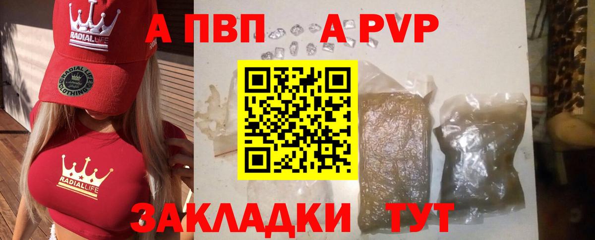 APVP СК  А ПВП  Дмитров  A PVP Crystall  A PVP кристаллы  Вход с VPN 