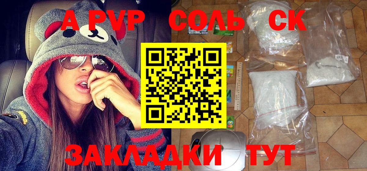 Alfa_PVP Crystall Дмитров