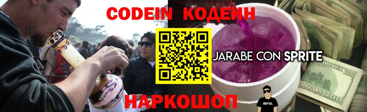 Кодеин Purple Drank  Кодеиновый сироп Lean напиток Lean (лин)  Вход с VPN  Дмитров 
