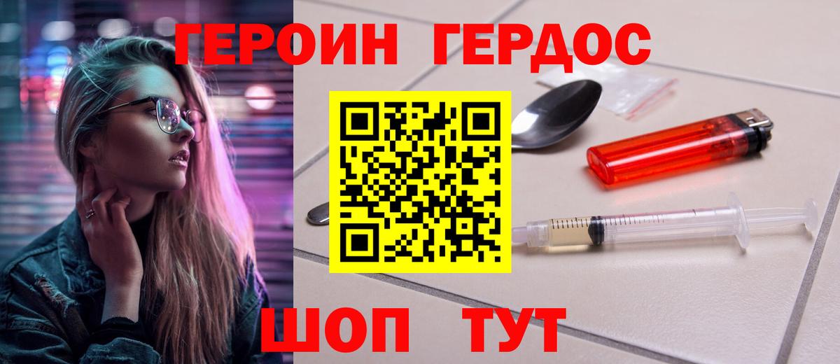 ГЕРОИН герыч Дмитров